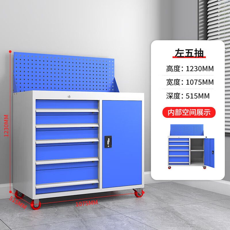 左五抽右單門工具櫃（guì）帶網板，帶輪子