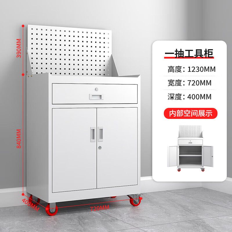 一抽帶網帶輪工具櫃